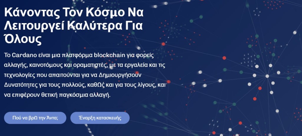 Ρυθμιστικές Εξελίξεις και Νομικό Πλαίσιο για την Αγορά Cardano (ADA)