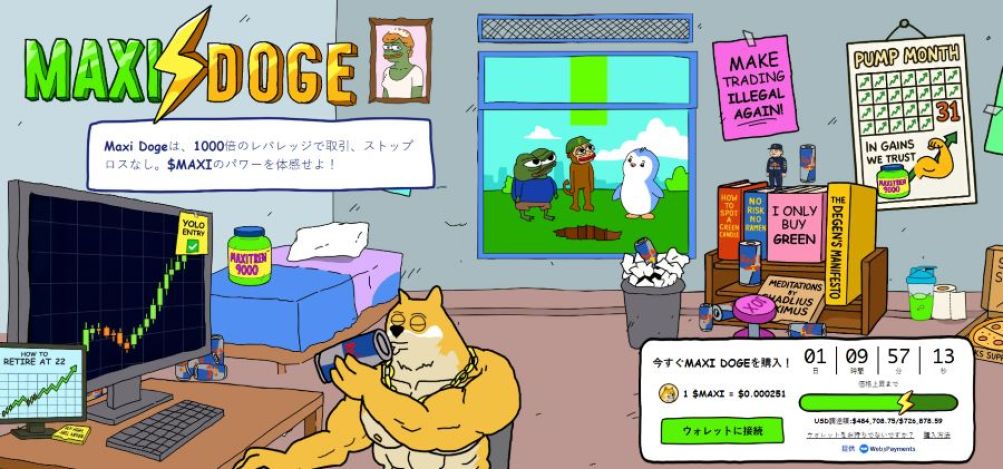 Maxi Doge（$MAXI）：次のミーム波を狙う初期段階プロジェクト