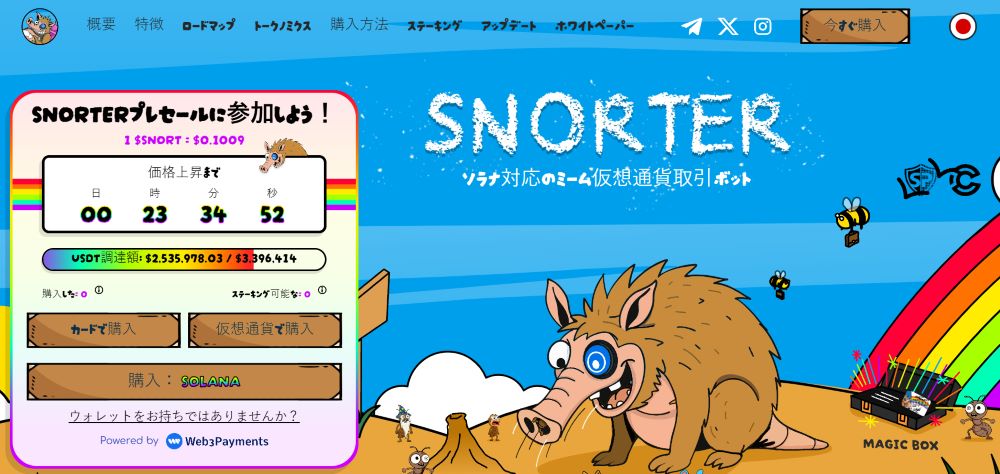 Snorter Token (SNORT) はトレーディングボットを強化