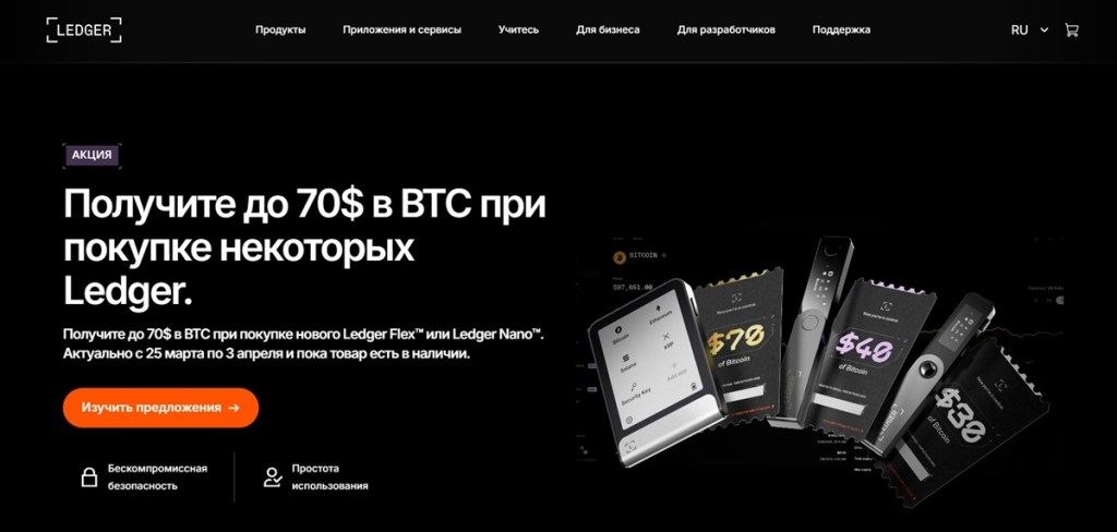 Ledger — холодный DeFi Wallet с расширенной защитой и Bluetooth