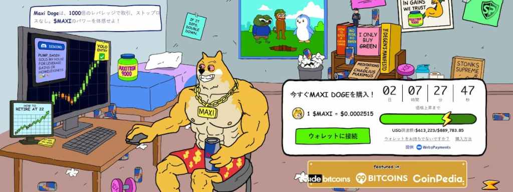 Maxi Doge 事前販売