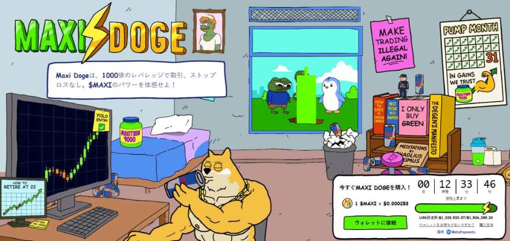 Maxi Doge：フェアローンチ型の次世代ミームコイン - 仮想通貨 おすすめ
