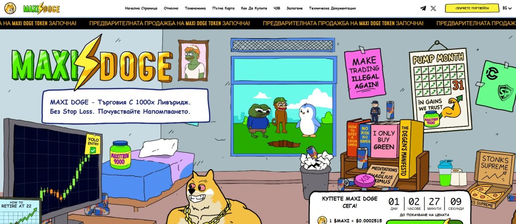 2. Maxi Doge (MAXI) – Мемe монета от следващо поколение с реална полезност и силата на общността