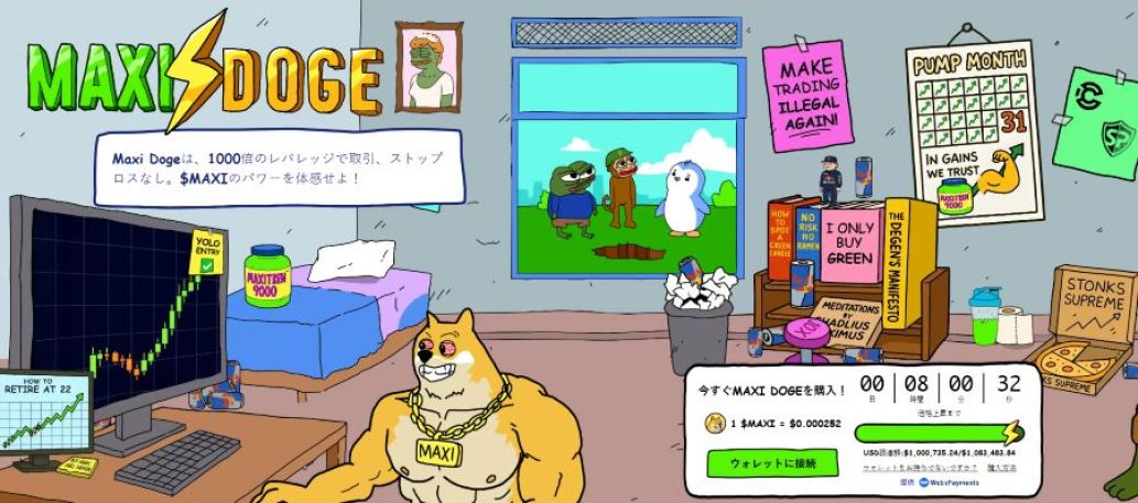 Maxi Doge（$MAXI）：2025年の注目銘柄として台頭