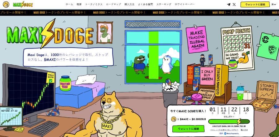 爆発的リターンを狙う投資家たちが注目するMaxiDoge（MAXI）