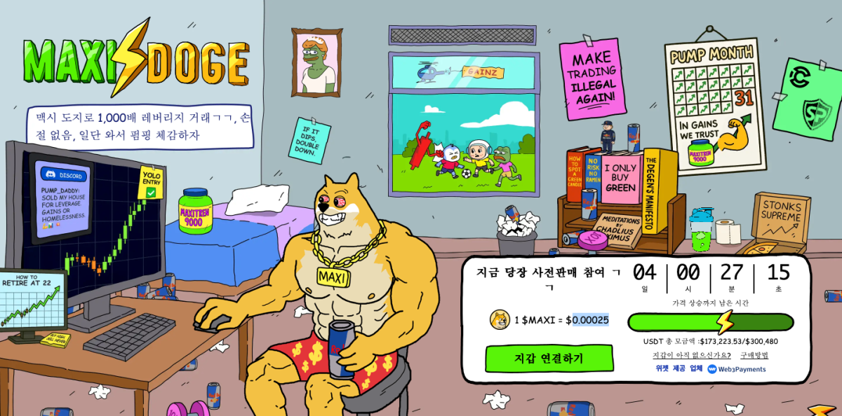 신규 코인 맥시 도지