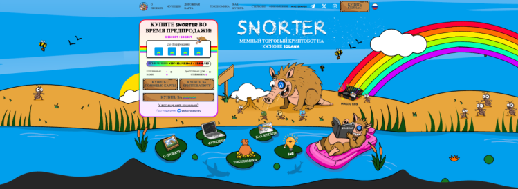 скриншот с сайта Snorter