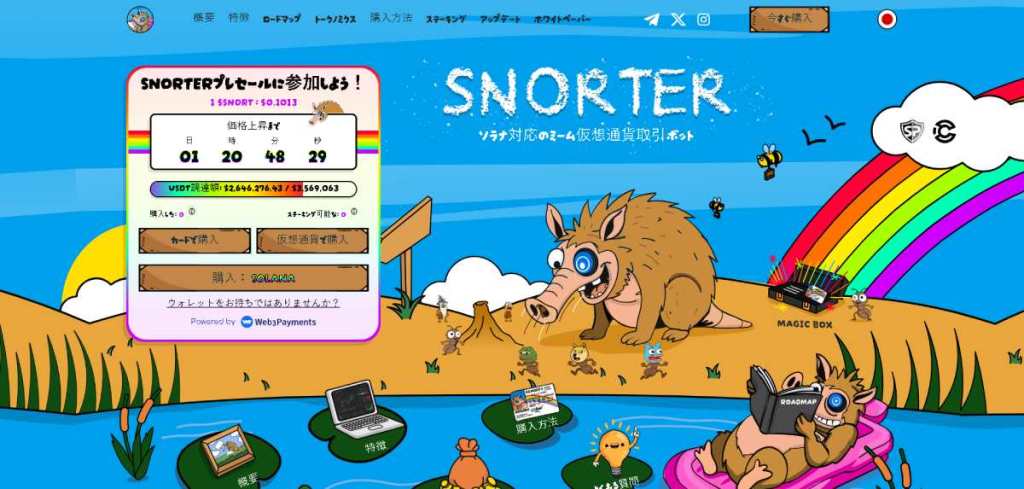 Snorter（SNORT）