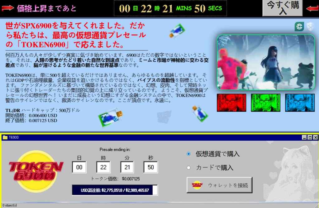 TOKEN6900のプレセール最終24時間