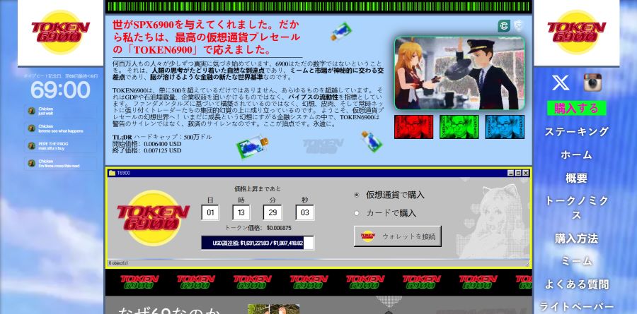 TOKEN6900(T6900):ミーム文化全開の新勢力