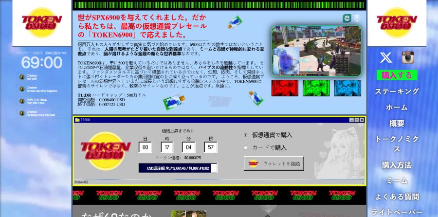 TOKEN6900（T6900）：ミーム主導の新規プレセール、分散先としての注目度