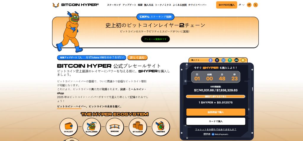 次世代の選択肢：Bitcoin Hyper ($HYPER)