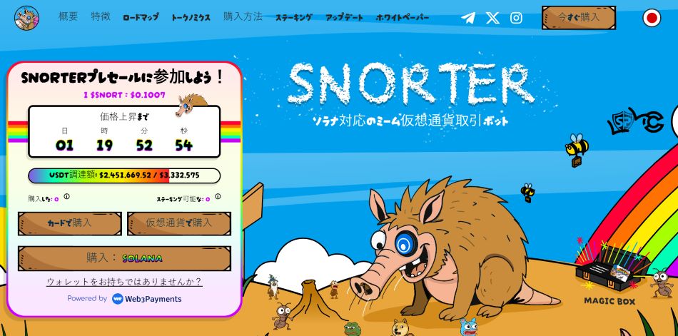 新興プロジェクト：Snorter Token（SNORT）とは