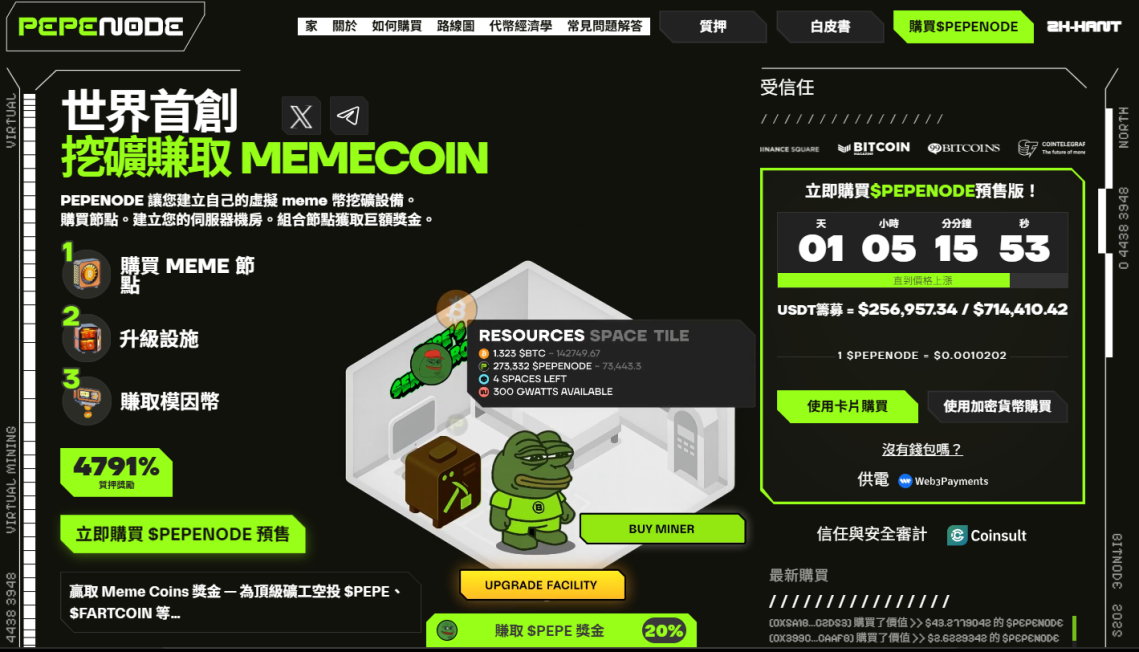 PEPENODE ($PEPENODE) 投資新手必看：5分鐘快速學會如何購買PEPENODE代幣