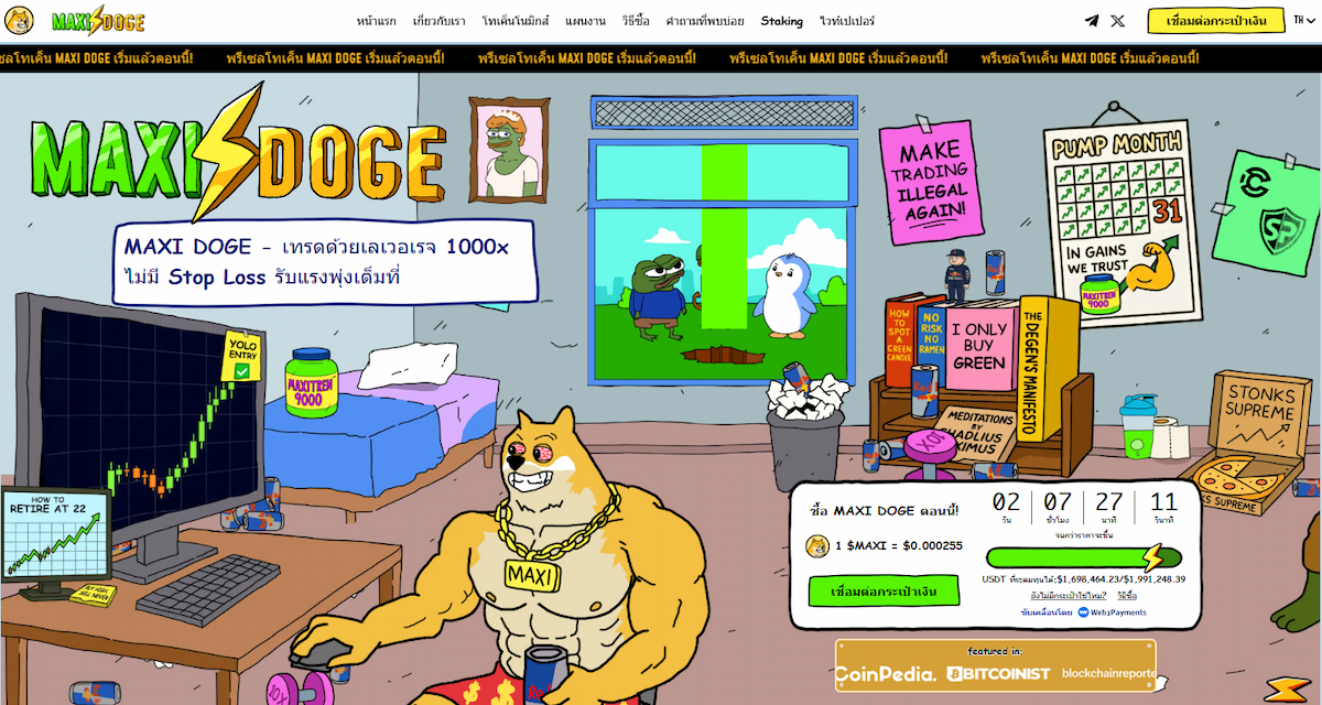 Maxi Doge — มีมคอยน์แบรนด์จัดจ้าน ขับเคลื่อนด้วยคอมมูนิตี้และกิจกรรมต่อเนื่อง