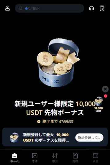 人気のMEXCでハイレバレッジにチャレンジ