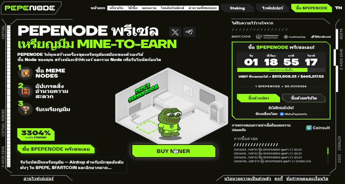 Pepenode — เกมมิฟายด์ “mine-to-earn” ตั้งริกเสมือน รับรางวัลโดยไม่ต้องขุดจริง