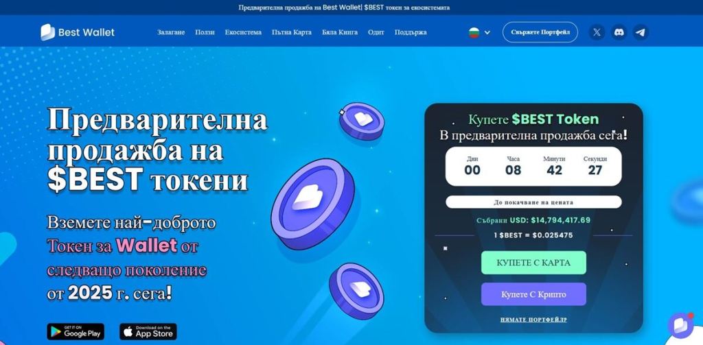 Купете $BEST по време на предпродажбата и максимизирайте печалбите