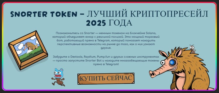 снортер токен