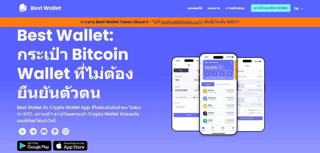 เลือกกระเป๋าแบบ Non-Custodial Wallet