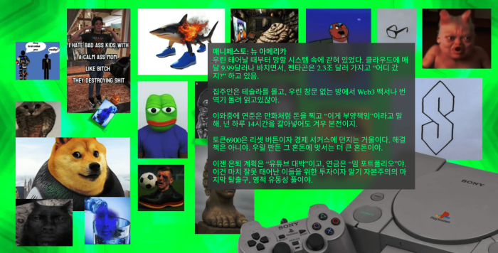 토큰6900 매니페스토