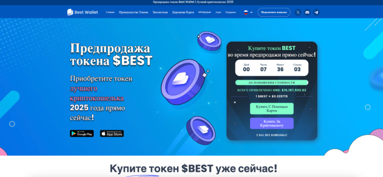 Скриншот сайта Best Wallet