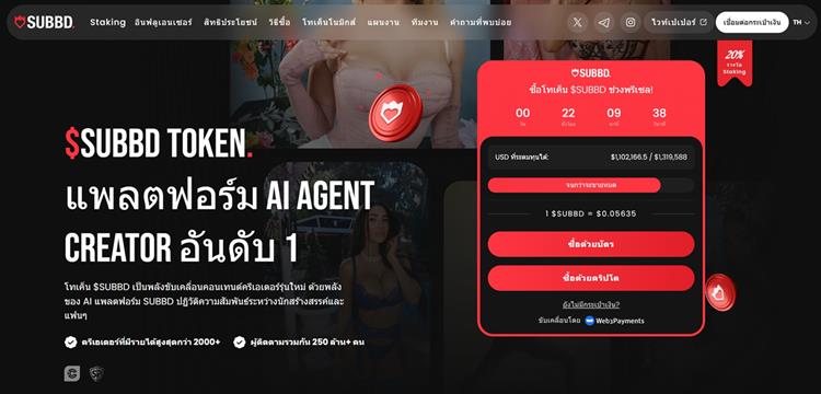 SUBBD Token พรีเซล แพลตฟอร์ม AI Agent Creator