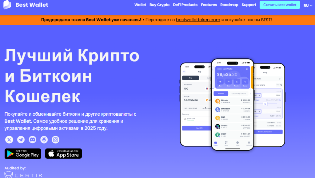 1. Создание аккаунта в Best Wallet