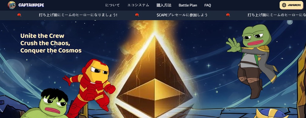 CaptainPepe ($CAPE) とは