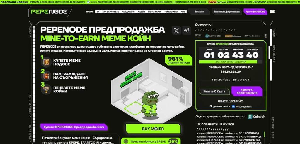 Pepenode.io геймифицирано копаене и меме енергия