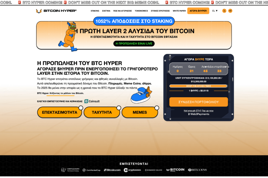 bitcoin hyper presale κρυπτονομίσματα