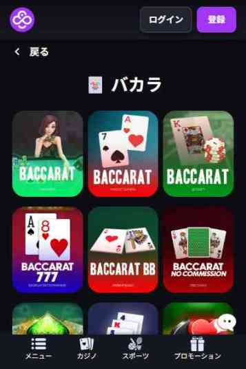 バカラが楽しめるコインカジノ