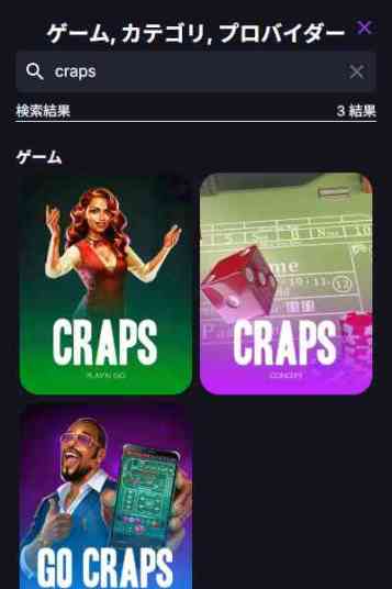 クラップスするならコインカジノ