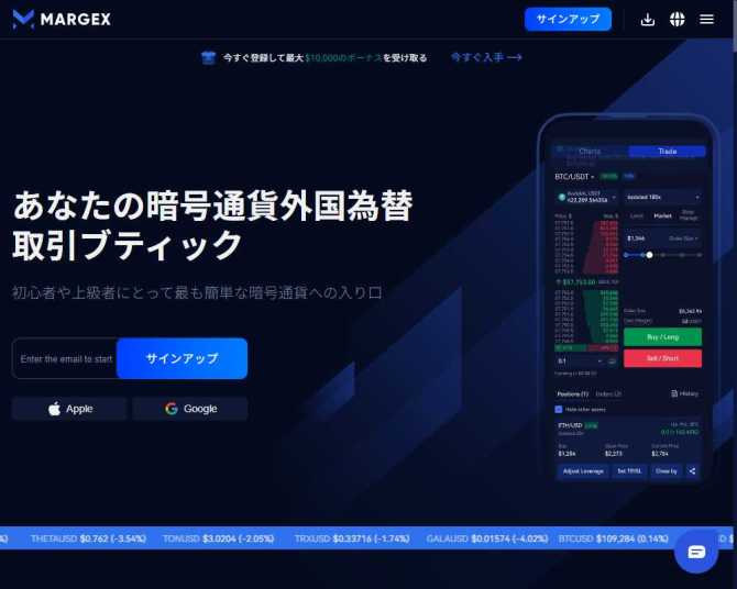 Mergexで仮想通貨ビットコイン取引