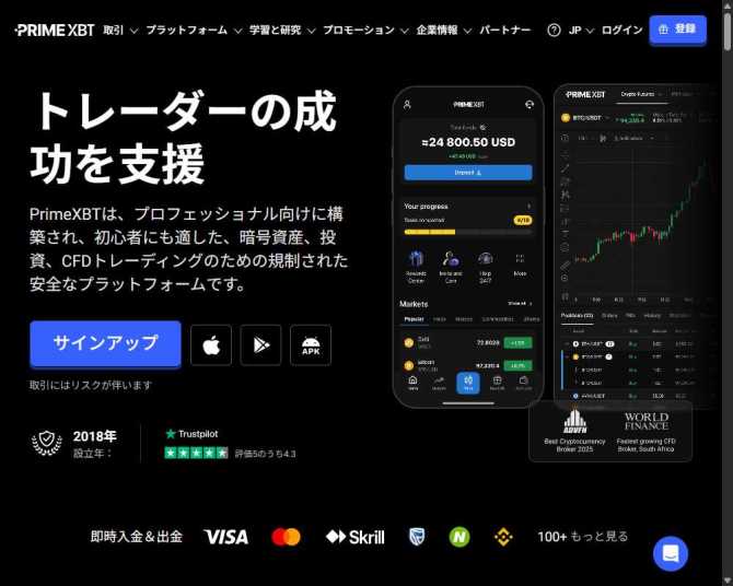 PrimeXBTで仮想通貨ビットコイン取引