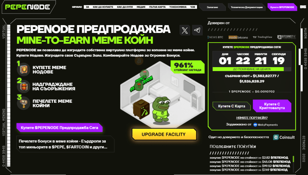 Pepenode – „Mine-to-Earn“ геймифициран стейкинг в Ethereum