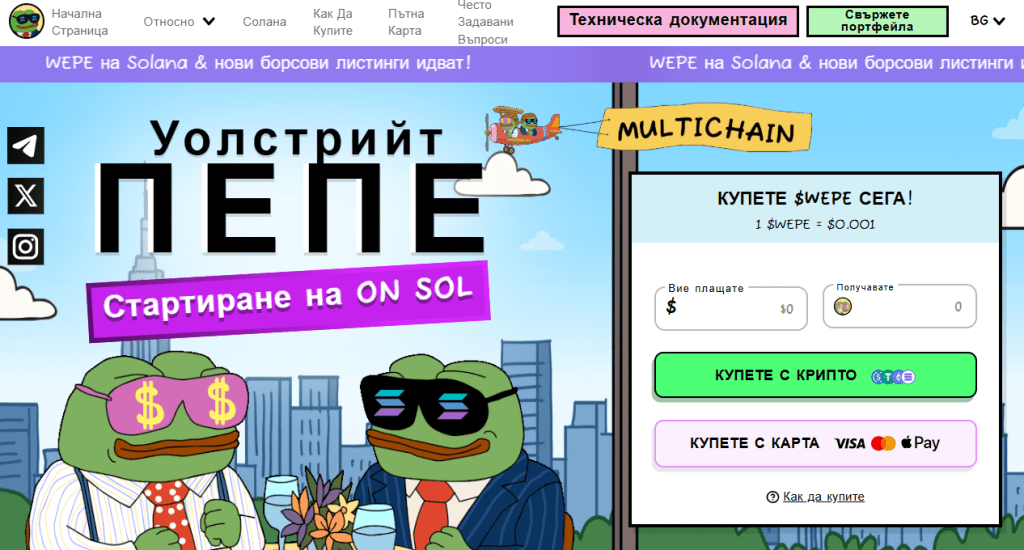Wepe SOL – Wall Street Pepe се разширява от ETH към Solana