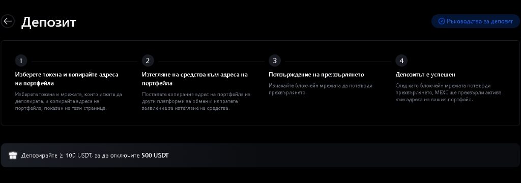 Депозиране на средства