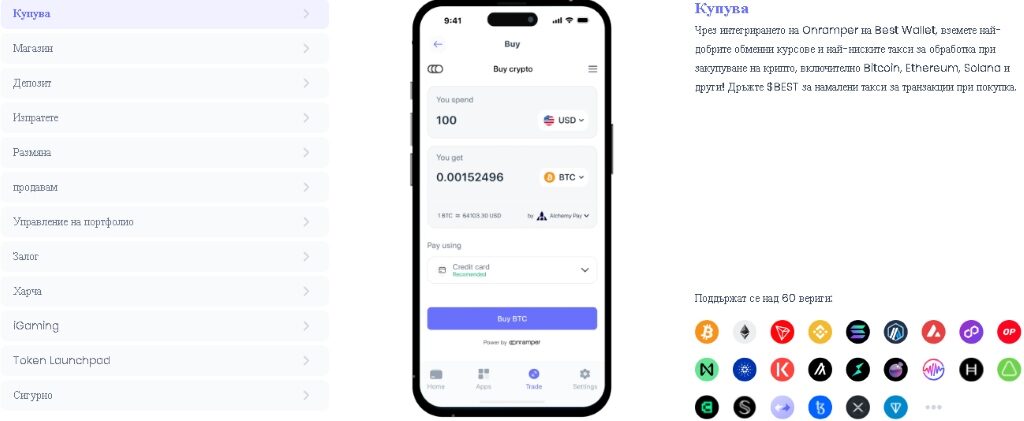 Покупка на Toncoin директно през приложението