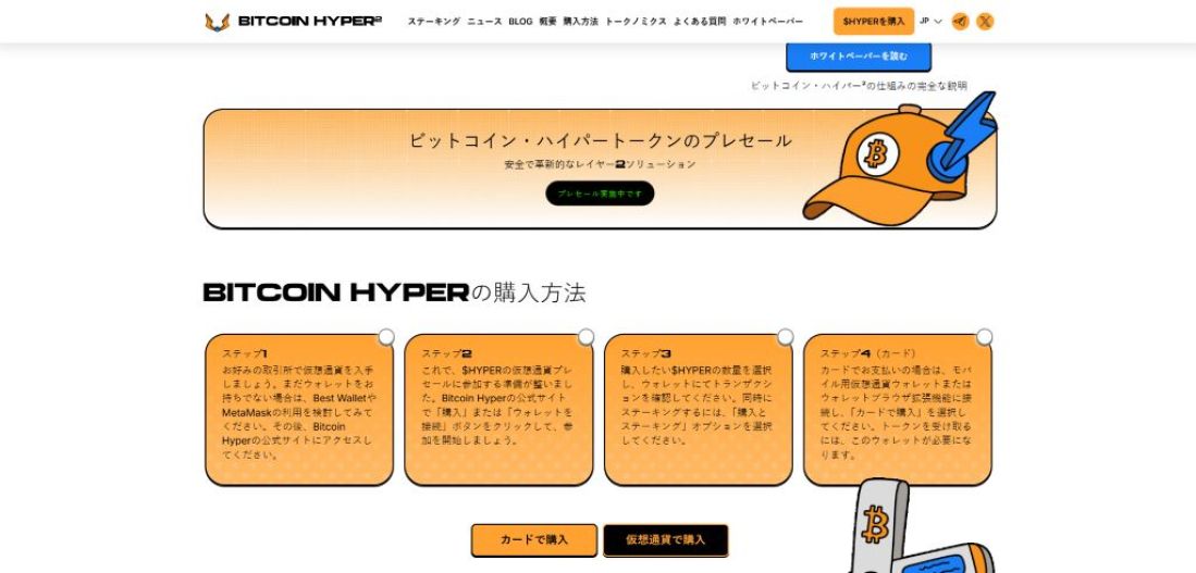 なぜ今、Bitcoin Hyperが注目を集めているのか