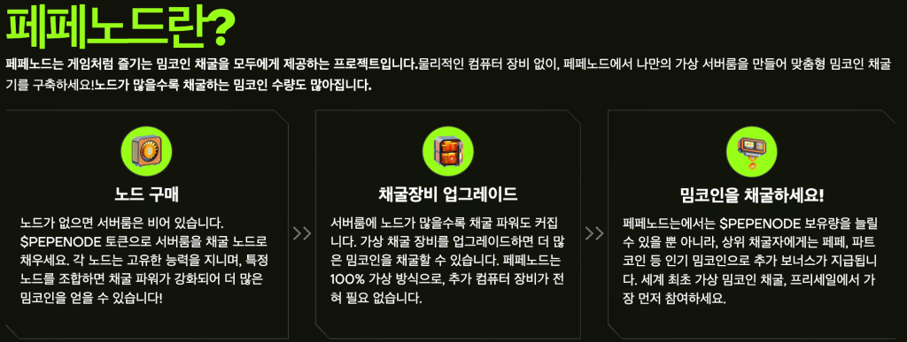 페페노드 공식 홈페이지