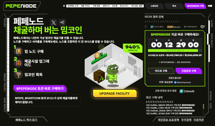 채굴하며 버는 밈코인, 페페노드