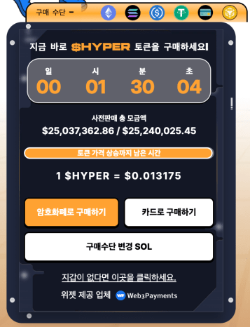 비트코인 하이퍼 프리세일 진행중