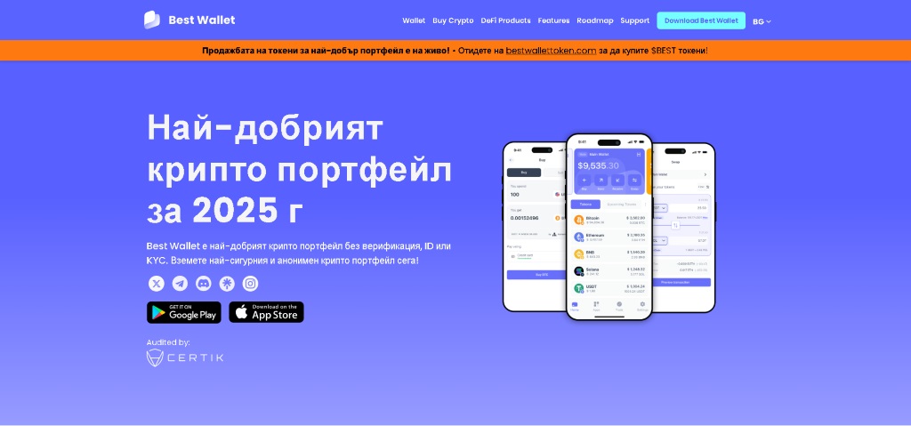 Best Wallet интелигентен мобилен портфейл