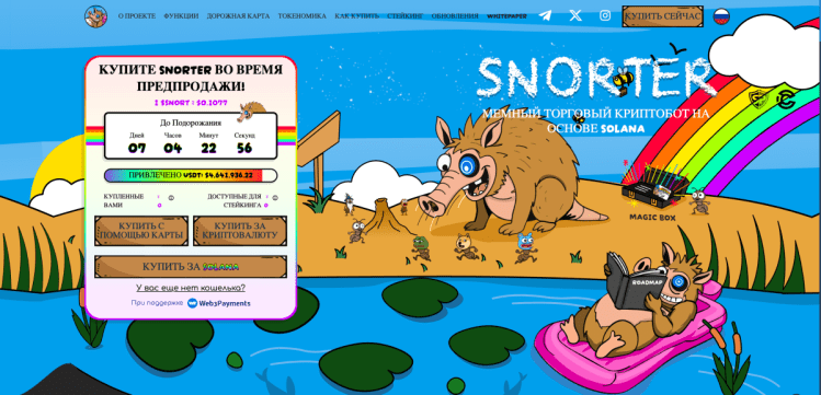 SNORTER cкриншот