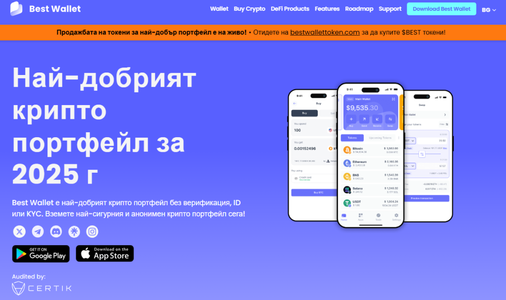 1. Създаване на акаунт в Best Wallet