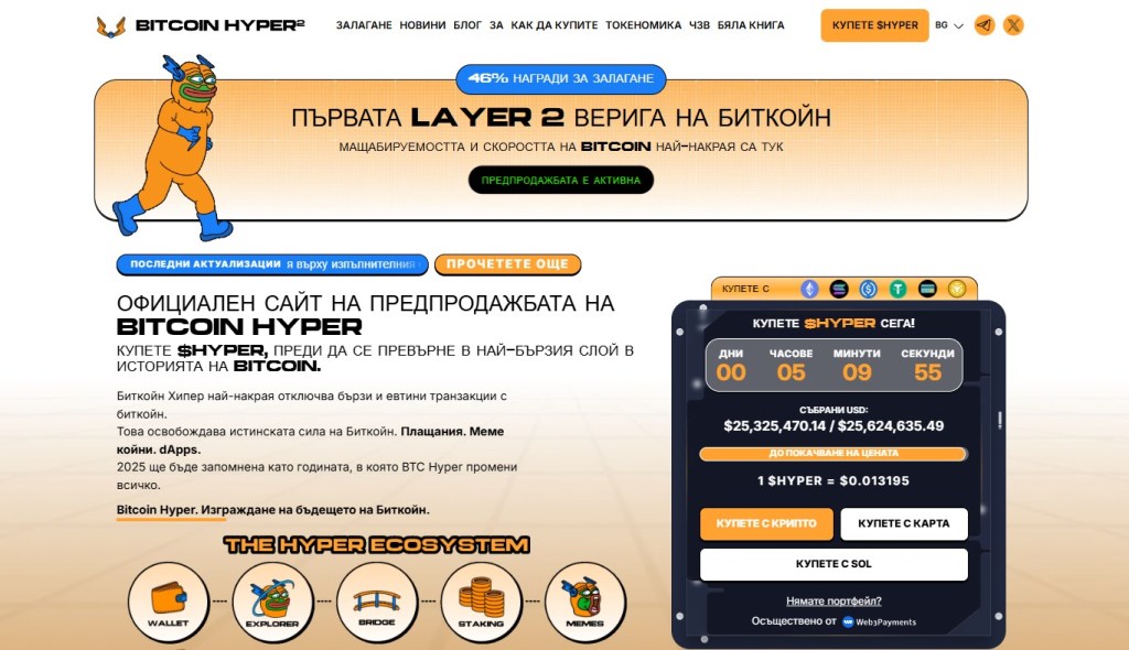 Bitcoin Hyper (HYPER): Може ли това да е следващият 100x токен в цикъла?