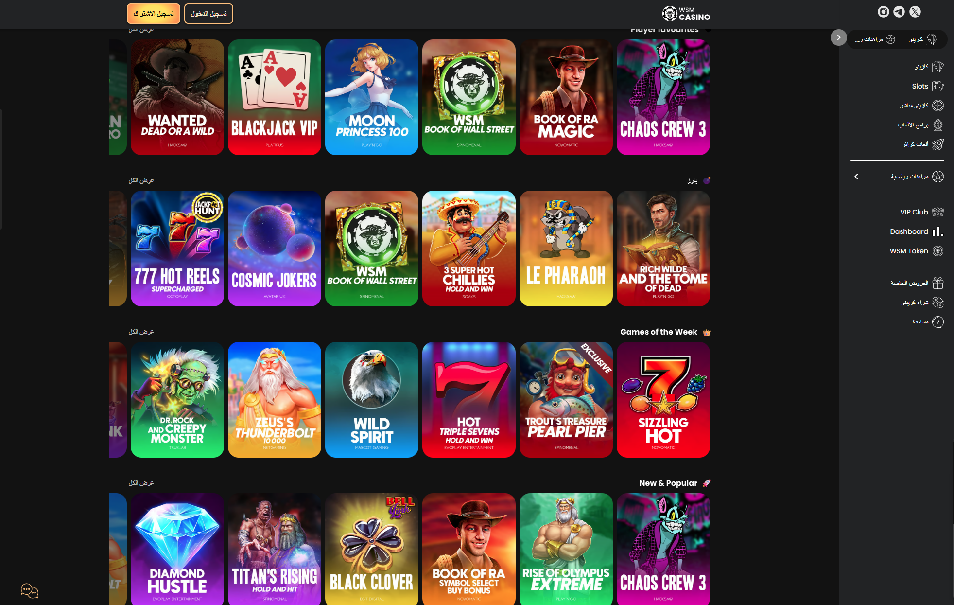 الواجهة الرئيسية لموقع WSM Casino الرسمي