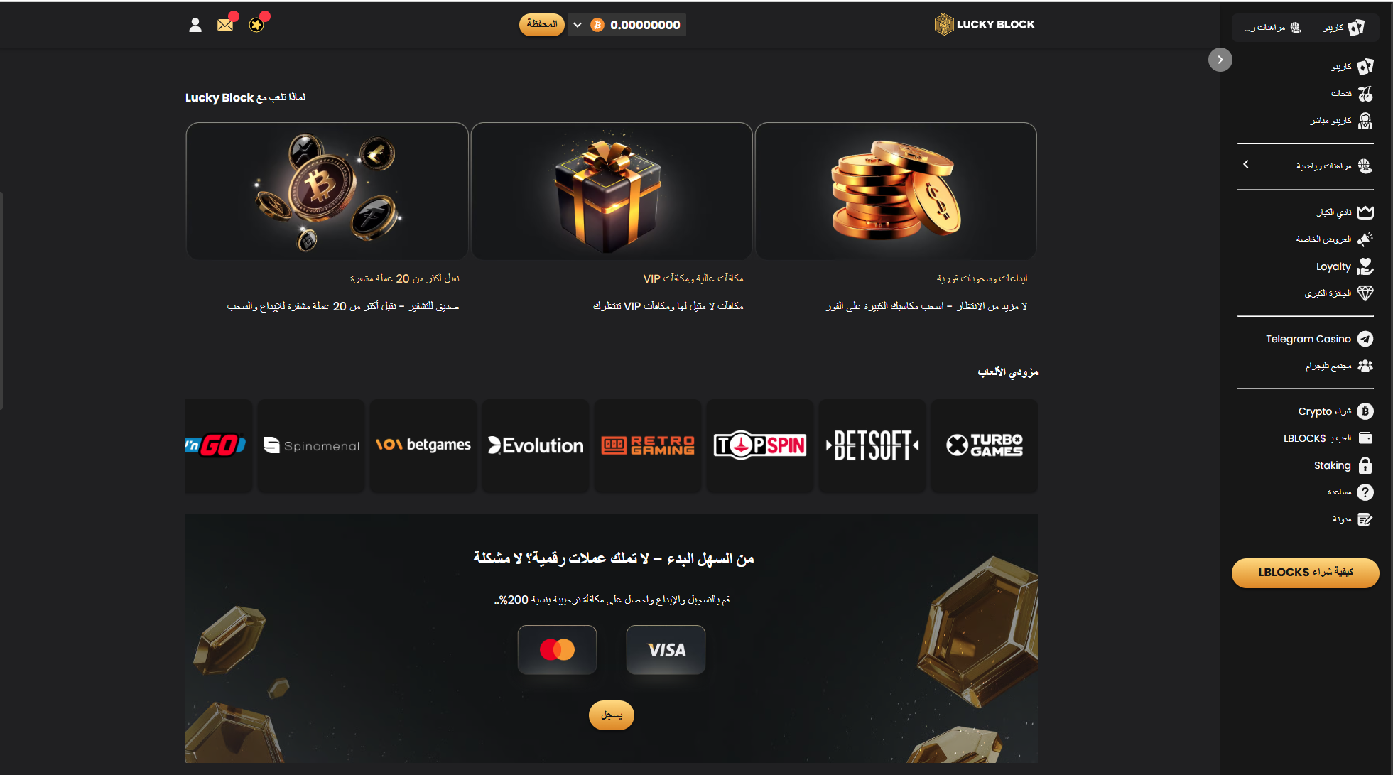 الواجهة الرئيسية لموقع Lucky Block الرسمي
