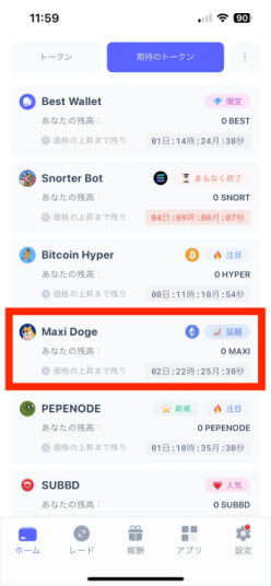 Best Walletのミーム銘柄一覧画面